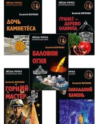 Древние тайны Крыма (комплект из 5 книг)