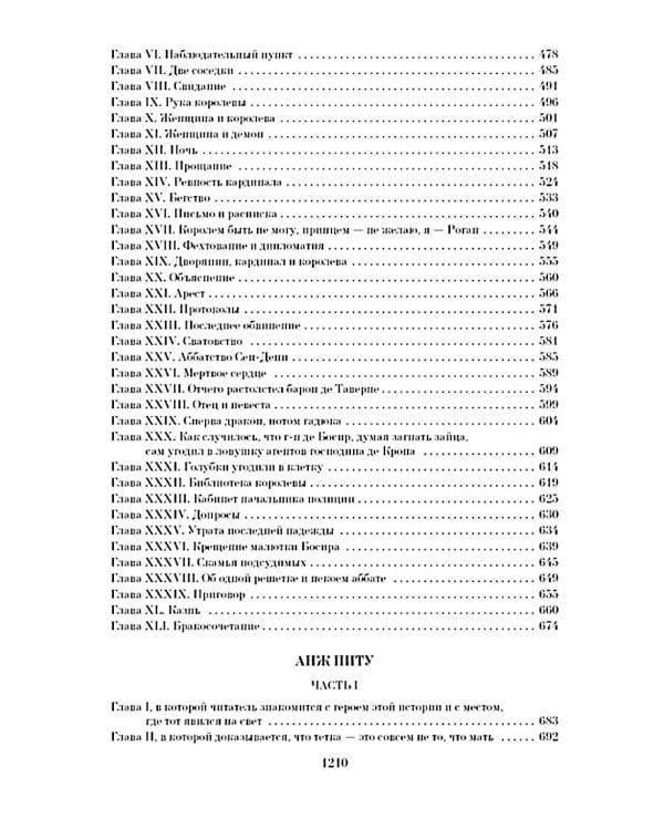 Ожерелье королевы; Анж Питу: романы