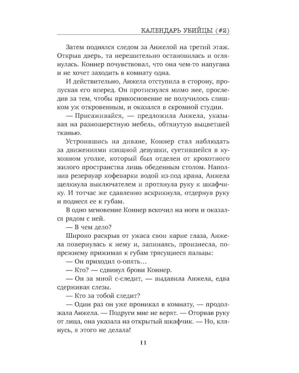 Дополнительное изображение книги «Календарь убийцы»