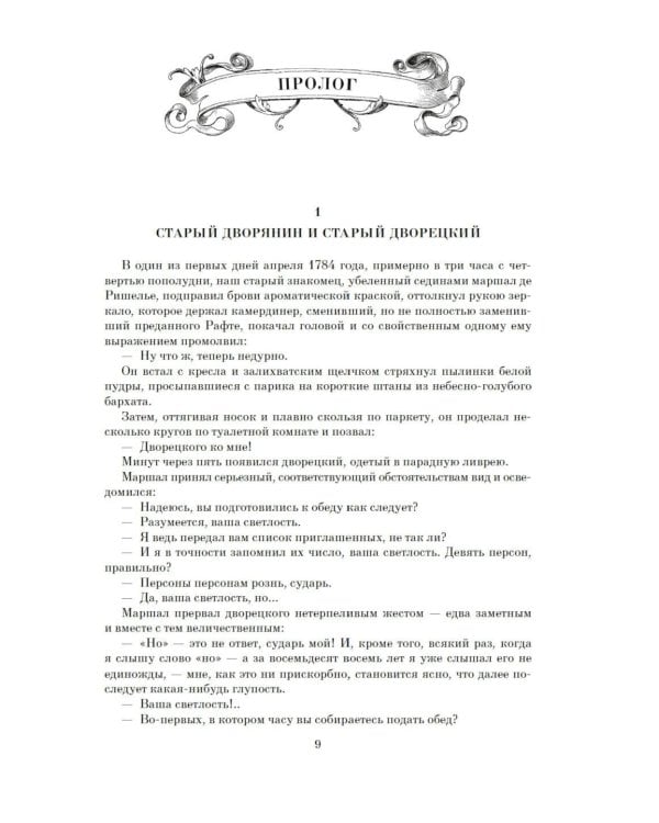 Ожерелье королевы; Анж Питу: романы
