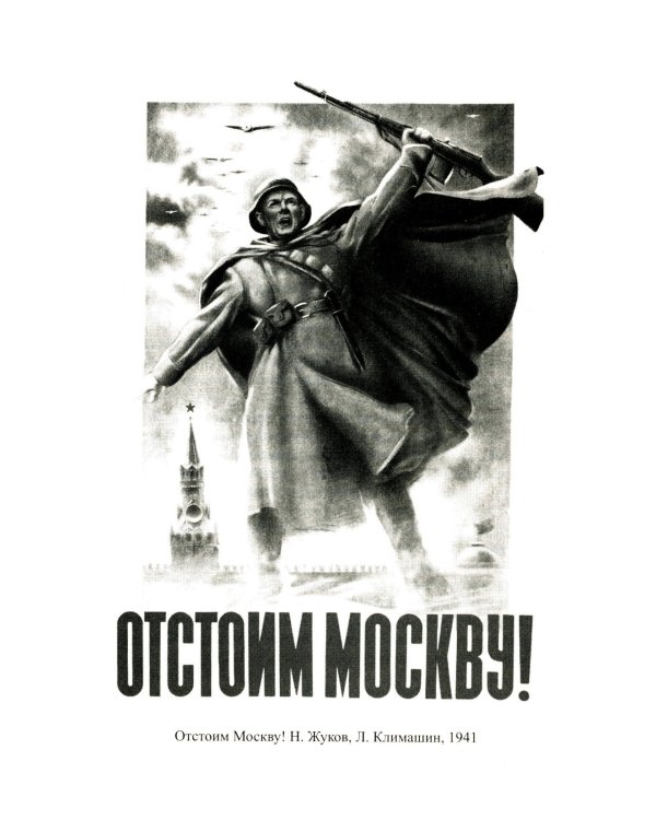 Беседы о Великой Отечественной войне. 2-е изд
