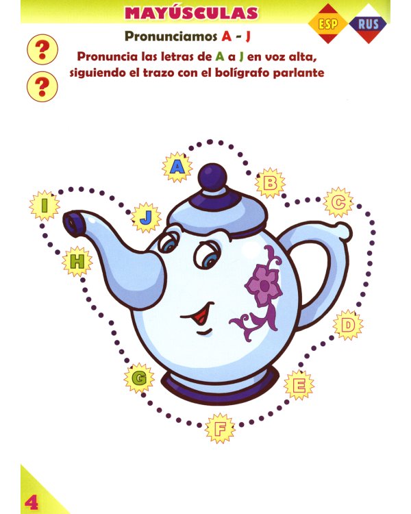 Играем в испанский алфавит. Книга для говорящей ручки "Знаток"