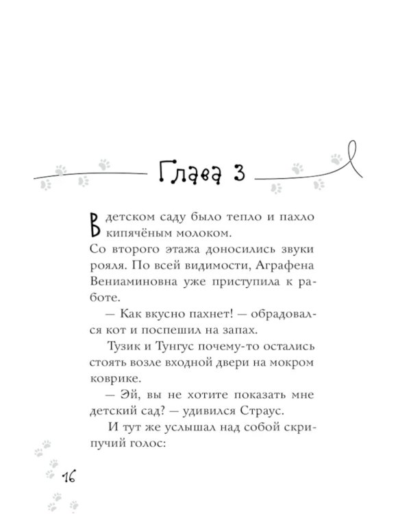 Новогоднее расследование кота Страуса