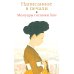 Мемуары госпожи Хон "Написанное в печали" (Ханджуннок)