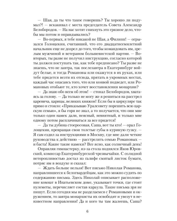 Возвращение Императора