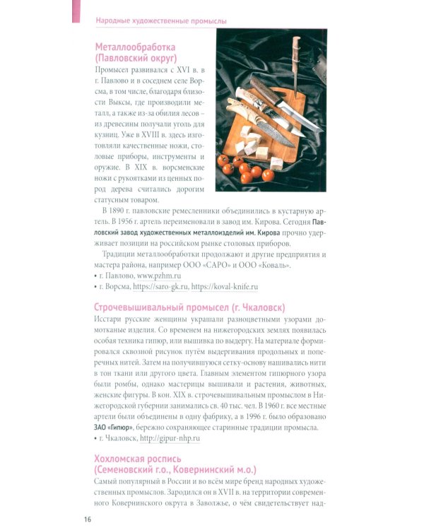 Нижегородская область. Путеводитель