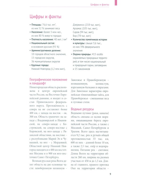 Нижегородская область. Путеводитель