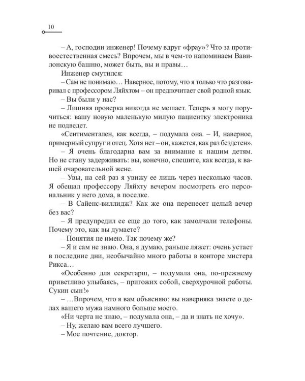 Ночь черного хрусталя