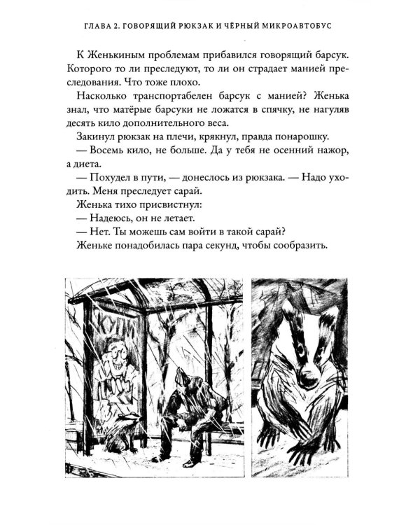 Дом волшебных зверей