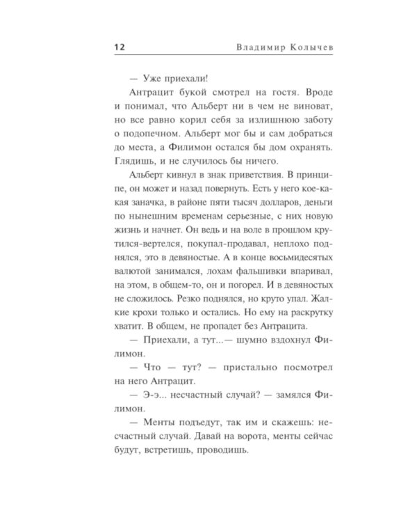 Повод для убийства