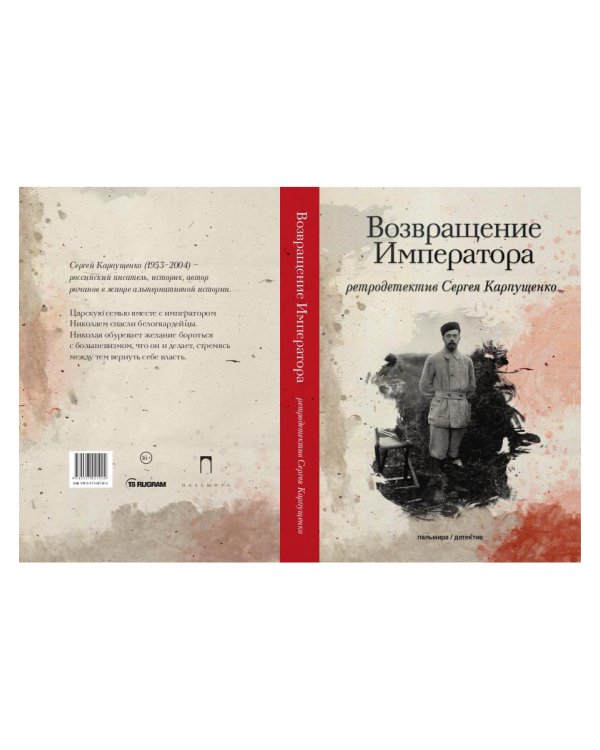 Возвращение Императора