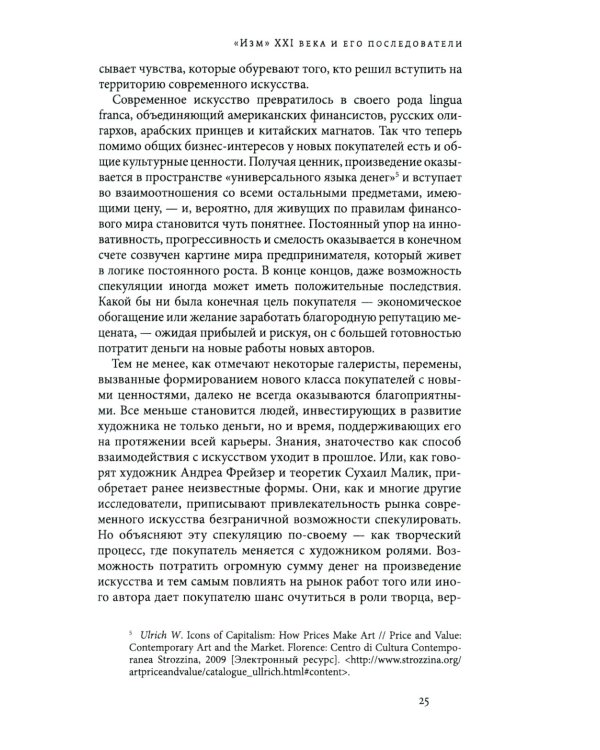 Арт-рынок в XXI веке: пространство художественного эксперимента. 5-е изд