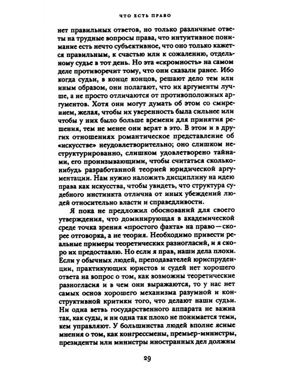 Империя права