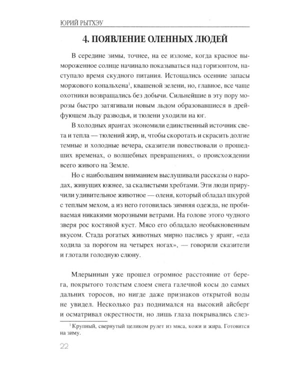 Последний шаман: роман