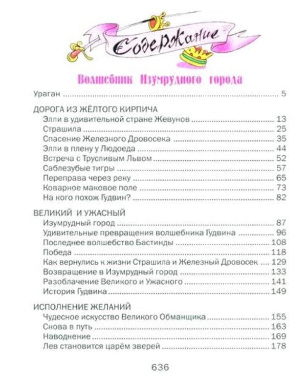 Волшебник Изумрудного города. Урфин Джюс и его деревянные солдаты. Семь подземных королей.