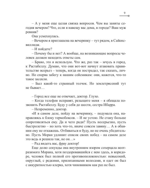 Ночь черного хрусталя