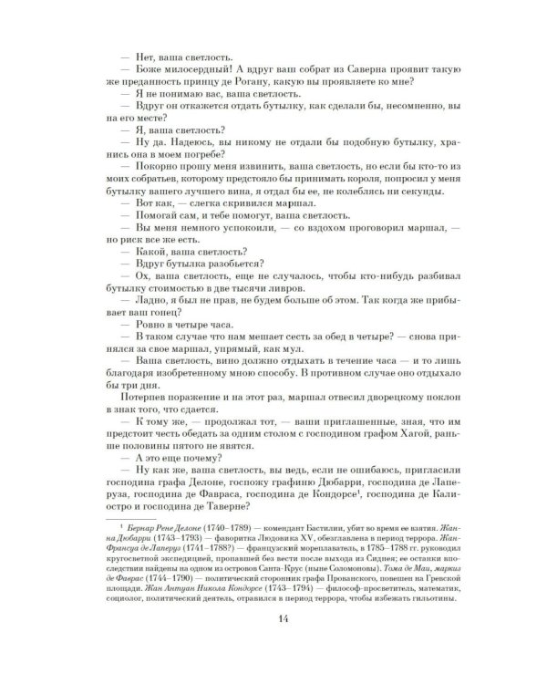 Ожерелье королевы; Анж Питу: романы