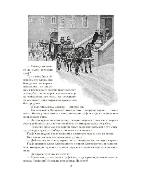 Ожерелье королевы; Анж Питу: романы