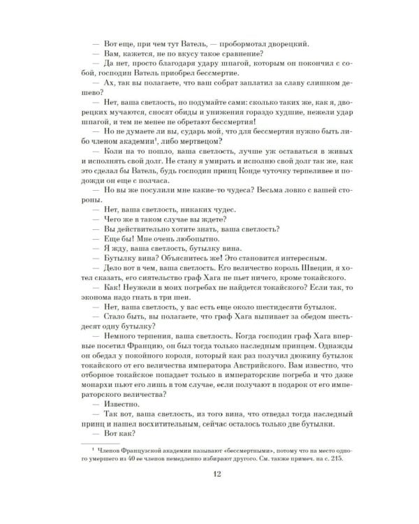 Ожерелье королевы; Анж Питу: романы