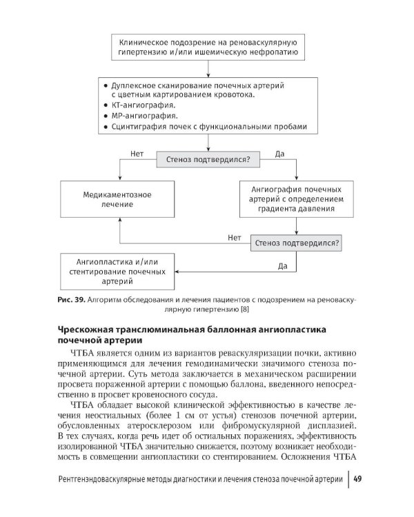 Рентгенэндоваскулярные методы диагностики и лечения в урологии и андрологии: руководство для врачей