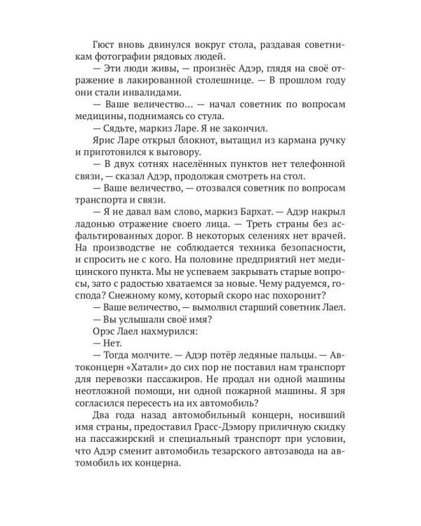 Трон Знания. Кн. 6