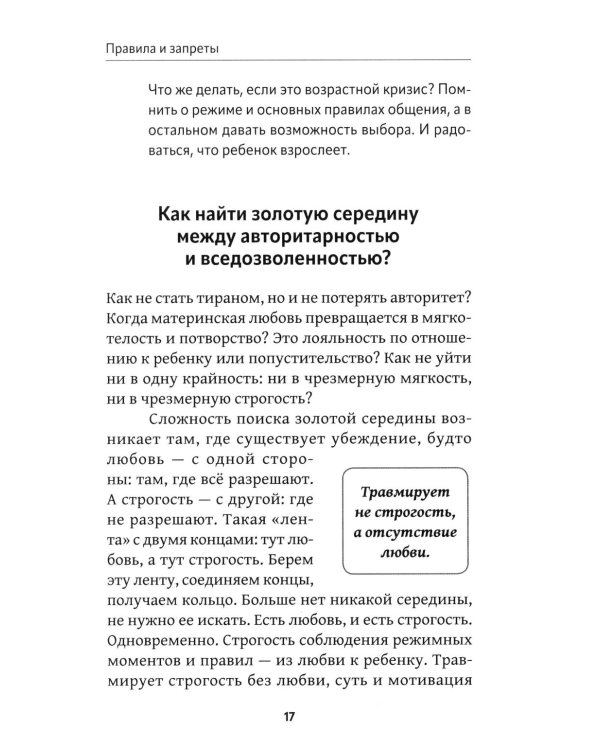 У всех дети как дети... А у меня?: книга ответов на вопросы родителей дошкольников