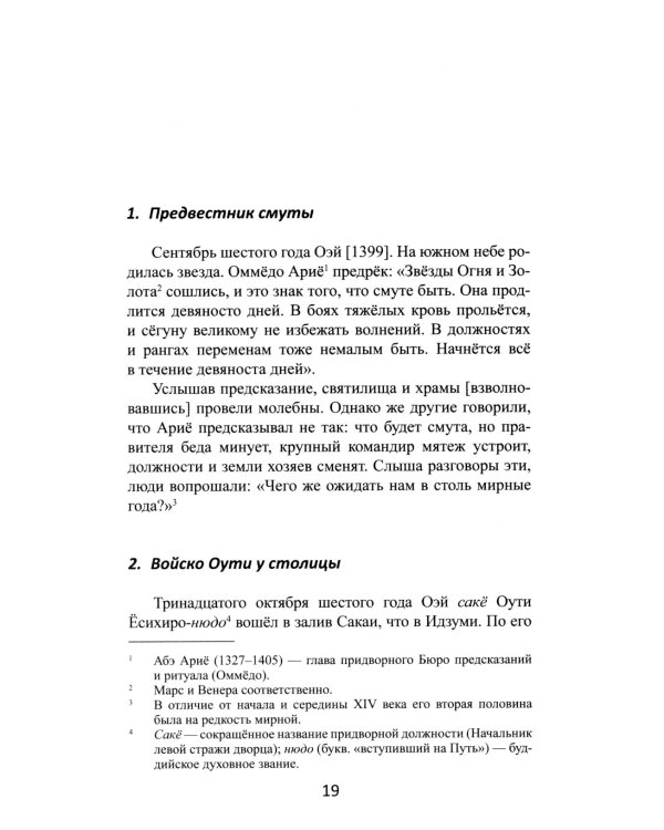 Литературные памятники «темных времен» японского средневековья