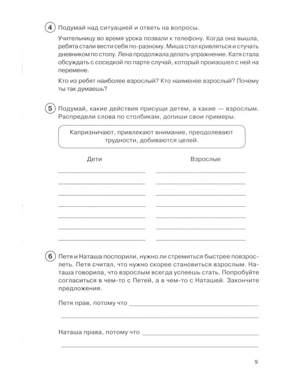Тропинка к своему Я. Рабочая тетрадь школьника. 4 кл. 10-е изд