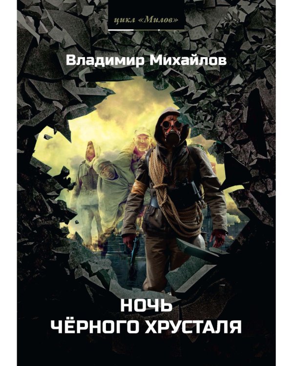 Ночь черного хрусталя