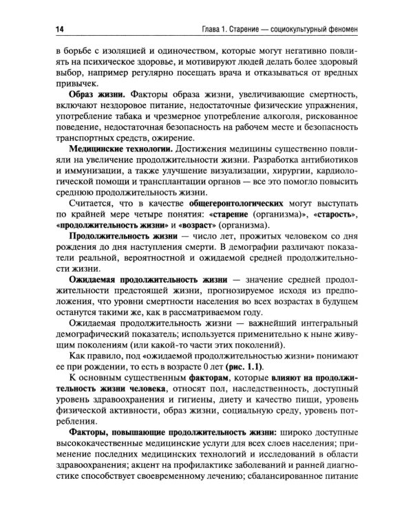 Социальная геронтология: Учебное пособие