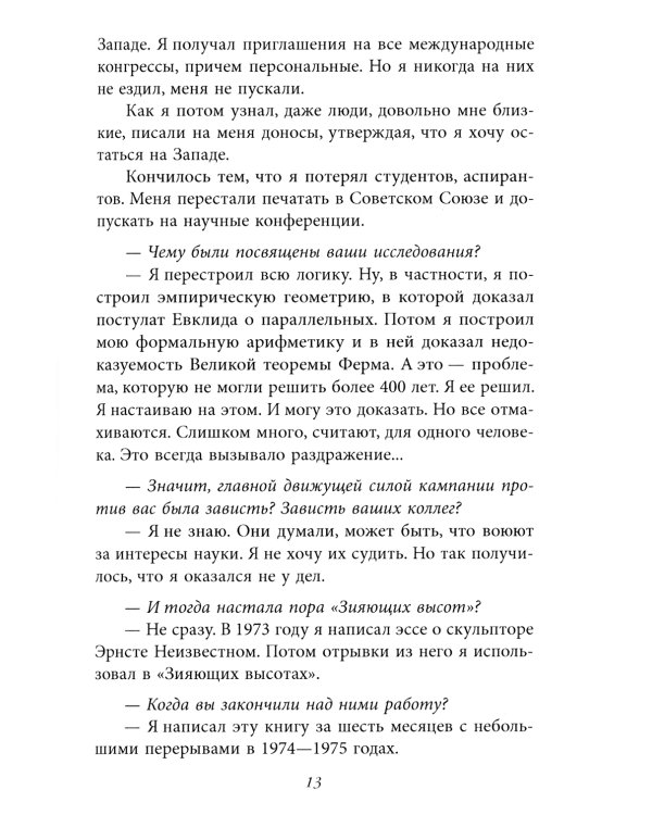 Новый век. Я мечтаю о новом человеке