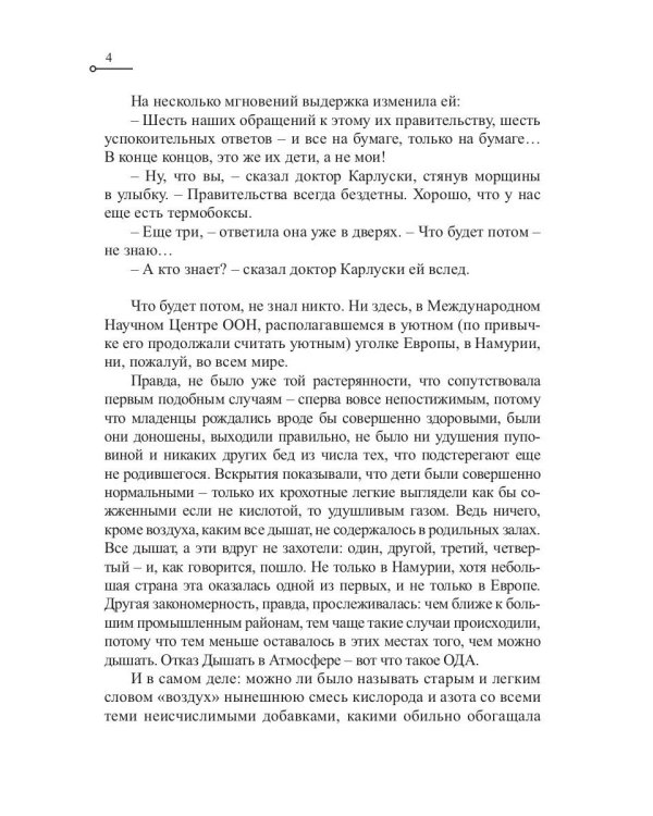 Ночь черного хрусталя