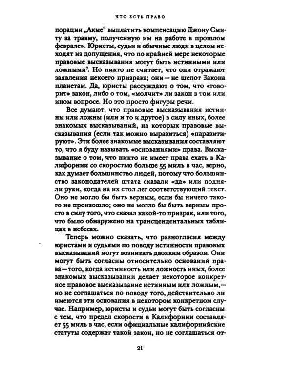 Империя права