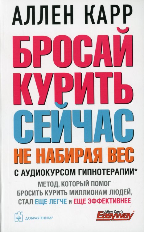 Бросай курить сейчас, не набирая вес (обл.)