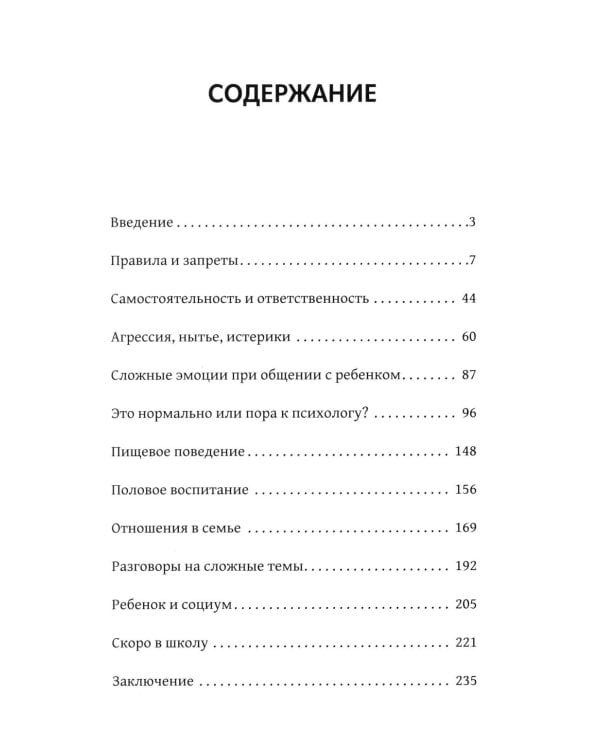 У всех дети как дети... А у меня?: книга ответов на вопросы родителей дошкольников
