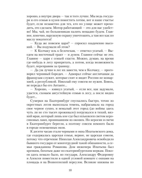 Возвращение Императора