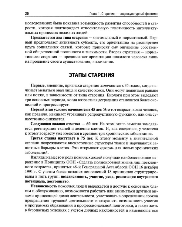 Социальная геронтология: Учебное пособие