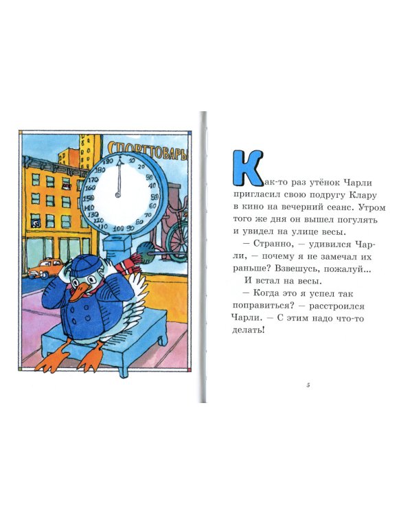 Чарли на тренировке: сказка