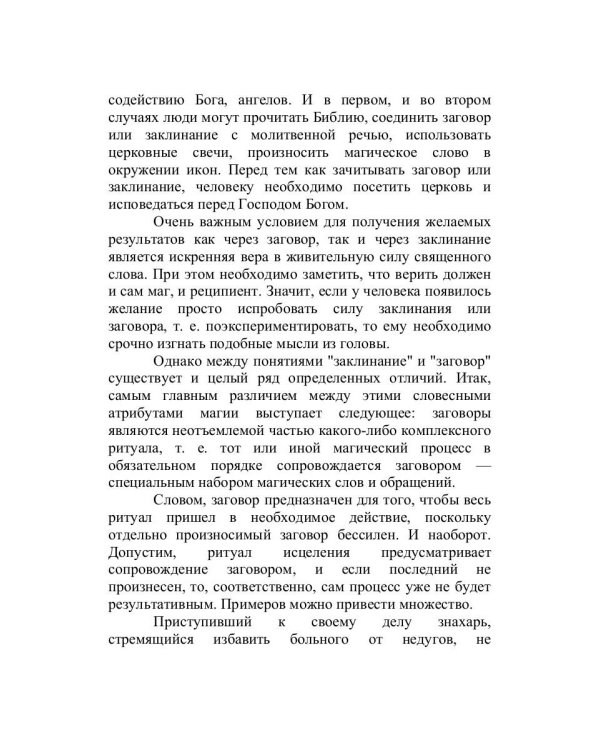 Заклинания