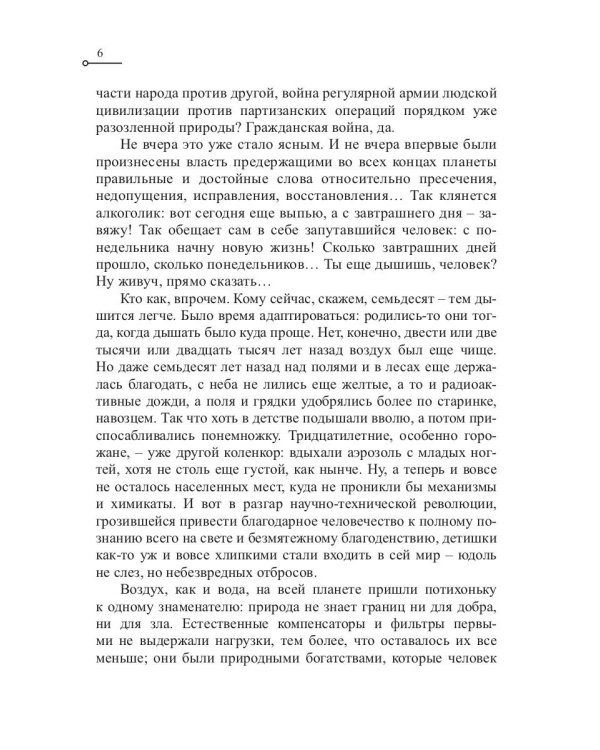 Ночь черного хрусталя