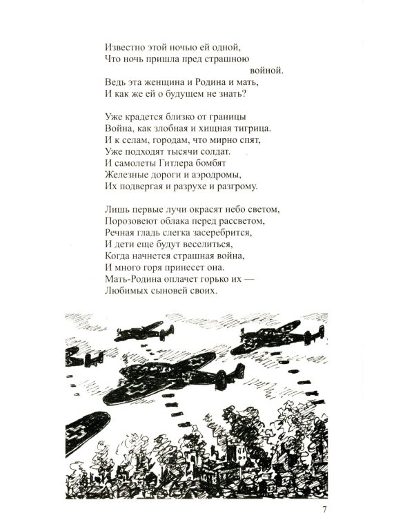 Беседы о Великой Отечественной войне. 2-е изд