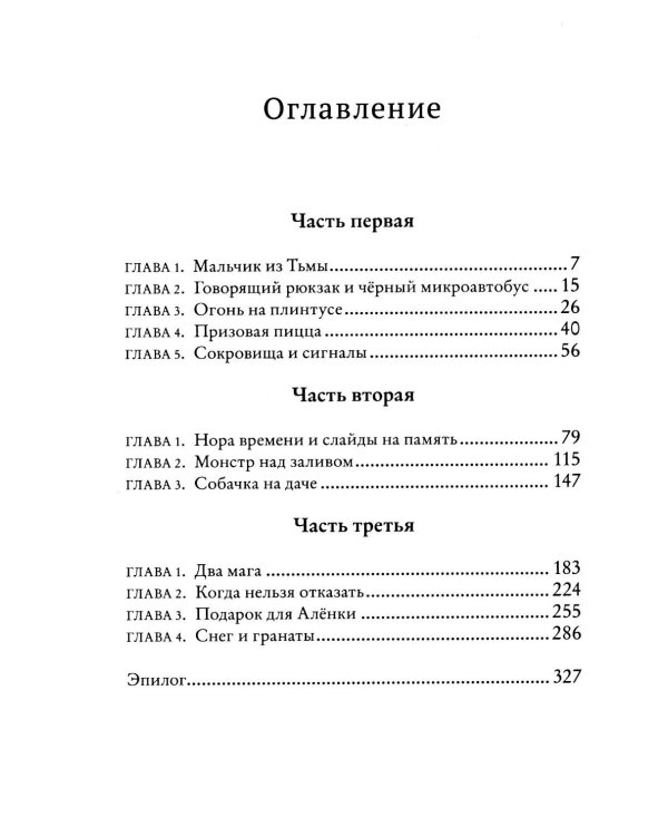 Дом волшебных зверей