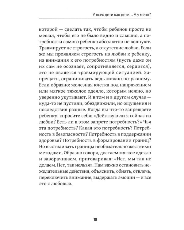 У всех дети как дети... А у меня?: книга ответов на вопросы родителей дошкольников
