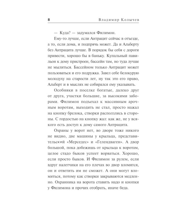 Повод для убийства