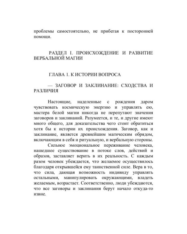 Заклинания