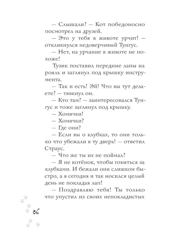 Новогоднее расследование кота Страуса