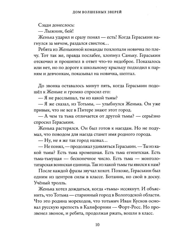 Дом волшебных зверей