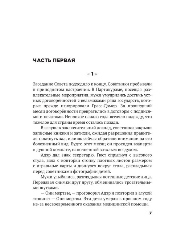 Трон Знания. Кн. 6