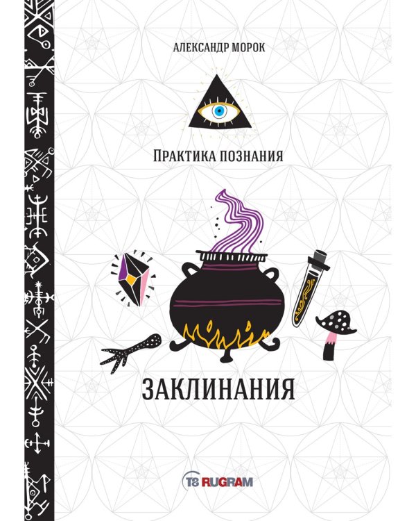 Заклинания