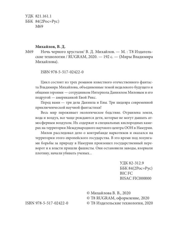 Ночь черного хрусталя